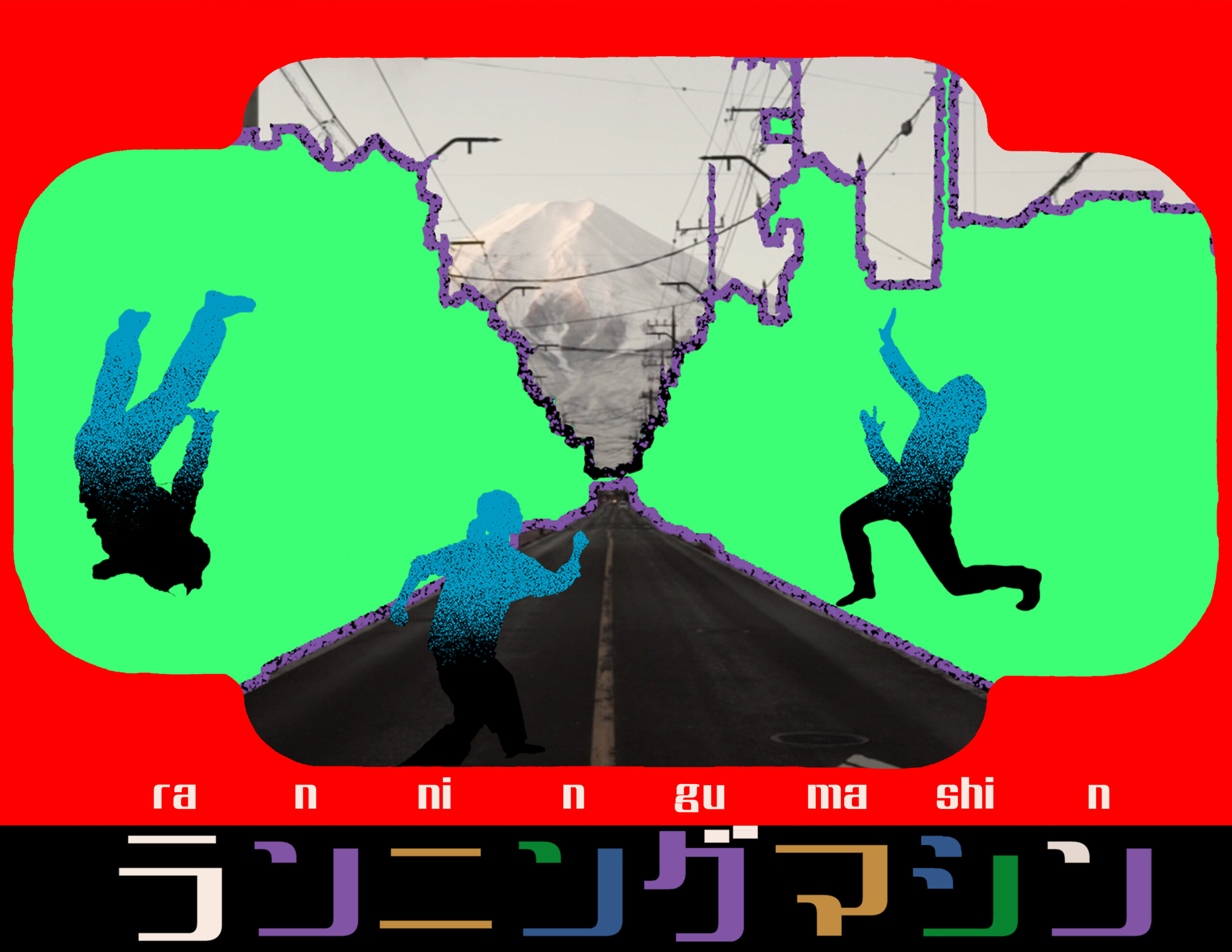 three dancing figures appear on a background of Chromakey green with a snow covered mountain between them and the title of the work Running Machine written in Japanese Kanji